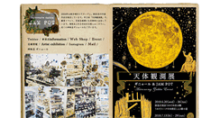 Desktop Screenshot of jampot.jp